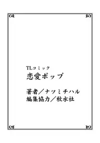 [Natsumi Chiharu] Koukan Kyoudai ~Ani no Karada de Jibun Seme~ SP 2