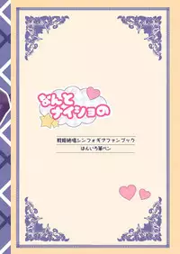 [Haruiro Fudepen (Satsuki Suzuran)] Nanto Naisho no (Senki Zesshou Symphogear) [Digital]