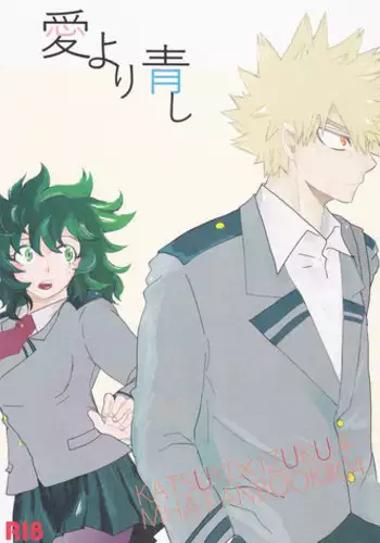 (SPARK11) [SL (Bell)] Ai yori Hayaku (Boku no Hero Academia)