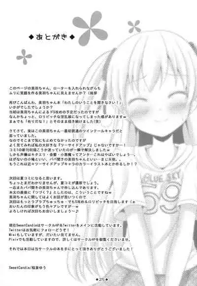 Watashi no Iu Koto o Kikinasai!
