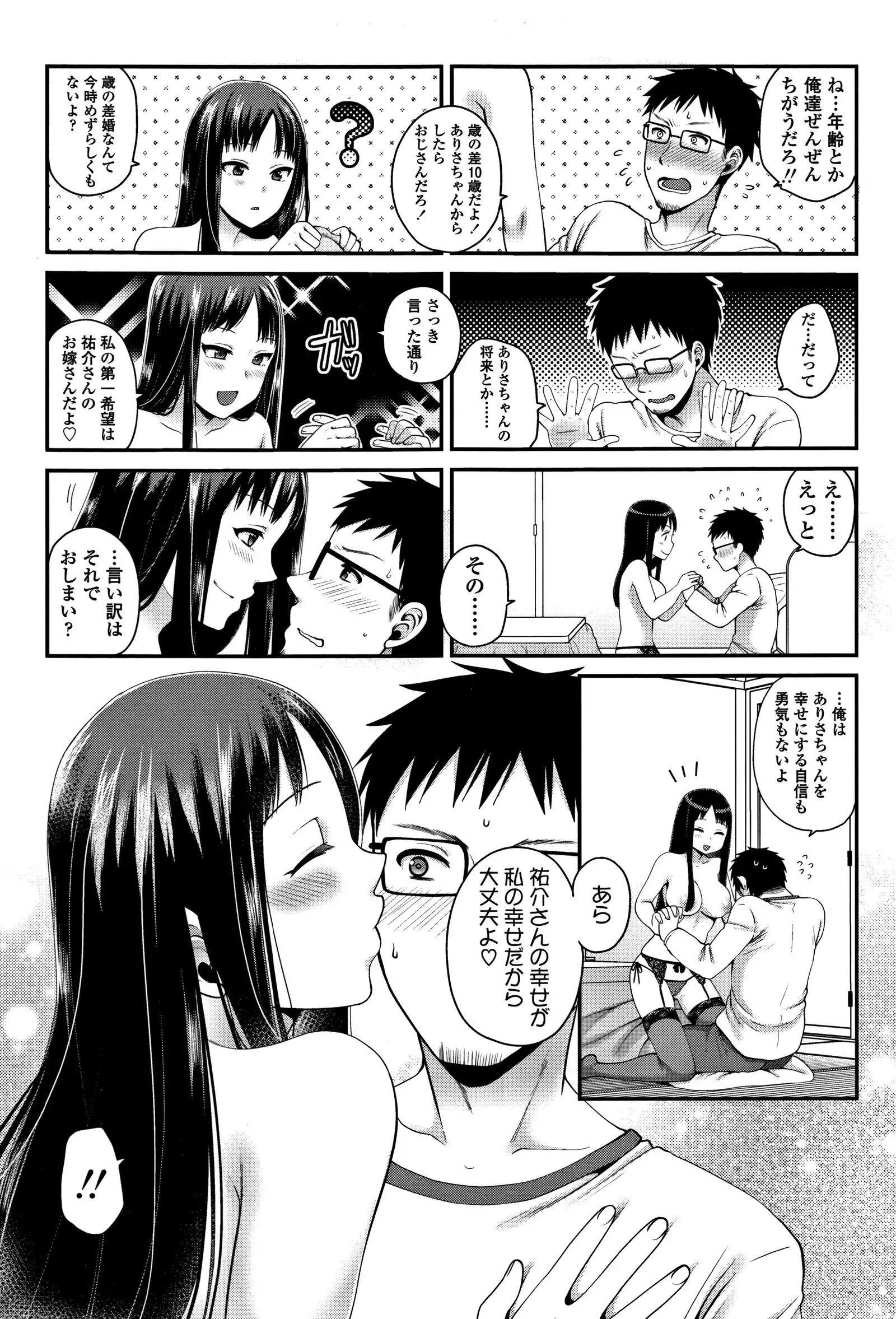 Oji-san to Issho
