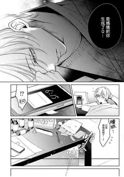 [Totofumi] Ochikobore Alpha to Elite Omega | 问题α与精英Ω Ch. 1-4 [Chinese] [拾荒者汉化组] [Digital]