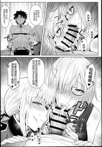 (C94) [COMEX (Zhen Lu)] Kouhai no Amai Ryouhou (Fate/Grand Order) [Chinese] [黑锅汉化组]