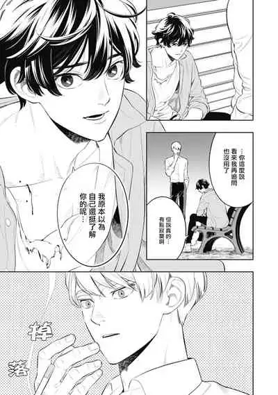 Smoky Nectar | 蜜与烟 Ch. 1-3