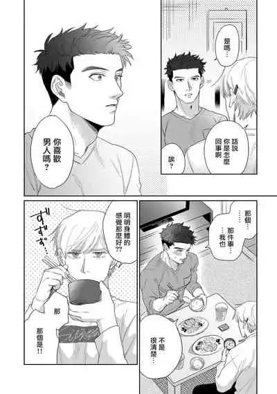 [Binzoko Keima] Bokura wa Unmei Janai | 我们不是命定之番 1-2 [Chinese] [拾荒者汉化组] [Digital]
