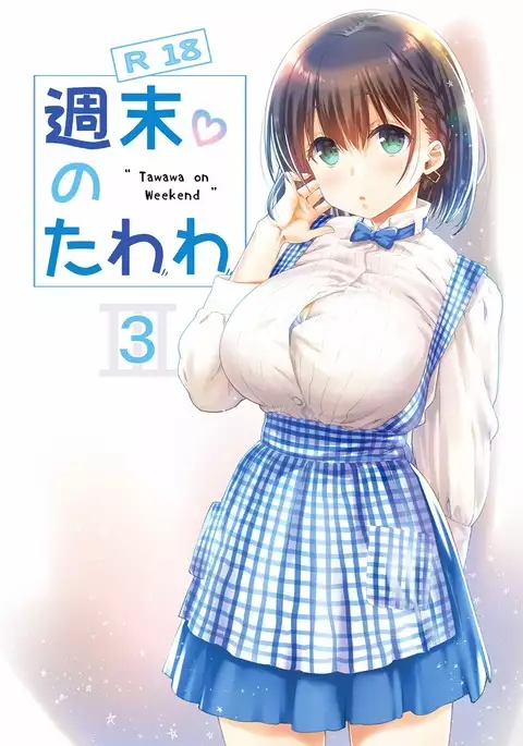 Nama Cream Biyori ] Shuumatsu no Tawawa 3 - Tawawa on Weekend 3
