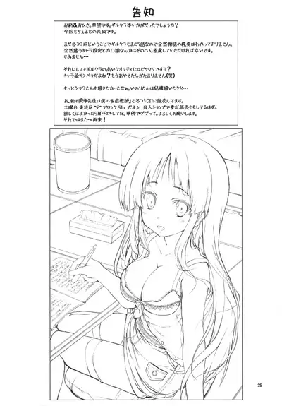 Inori-chan wa Kirawaremono?