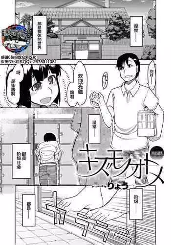 [ryo] Kizumono Otome Ch. 7(COMIC ExE 08) [Chinese] [翻车汉化组]