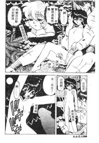 [Ichikawa Kazuhiko] Shokushu -Tentacles- [Chinese]