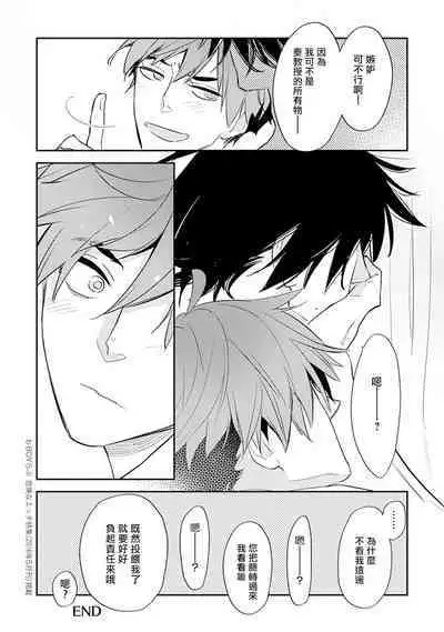 Sensei to Joshu no Renai Do Sukutei! | 教授与助手的恋爱度测定！ 1-7