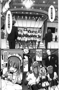 [Alexi Laiho] Maid Gakuen e Youkoso!! [Chinese]