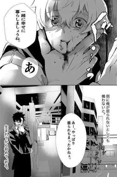 Dokusen Henai 2