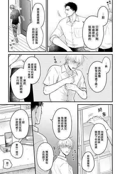 Tabetemo Oishiku Arimasen 2 | 尝起来一点都不好吃 2 Ch. 6-8