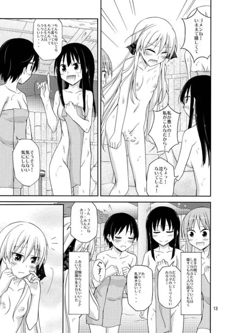 Futanari Joshi no Konyoku Shuugaku Ryokou