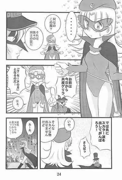 [IZUYa (Izumi Hiro 4gou)] Dai-10 Wakusei Sekkinchuu! (Ashita no Nadja)