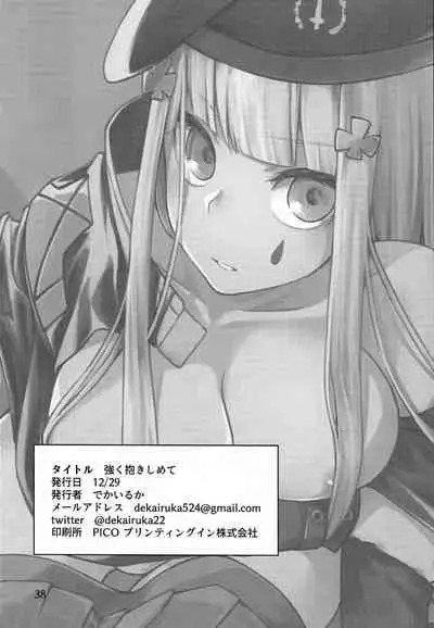 (C97) [Dekairuka] Tsuyoku Dakishimete | Please Hold Me Tight (Girls' Frontline) [English]