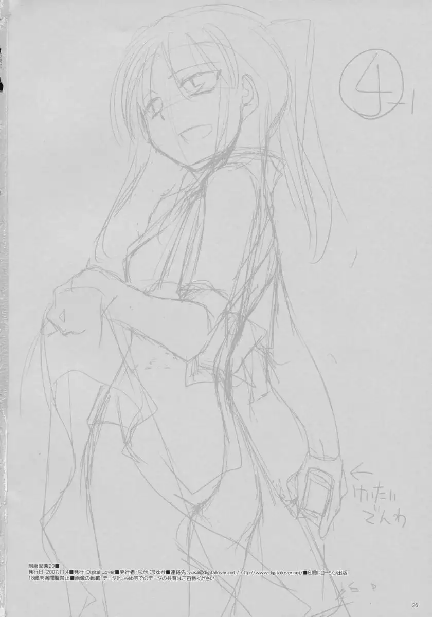 Seifuku Rakuen 20