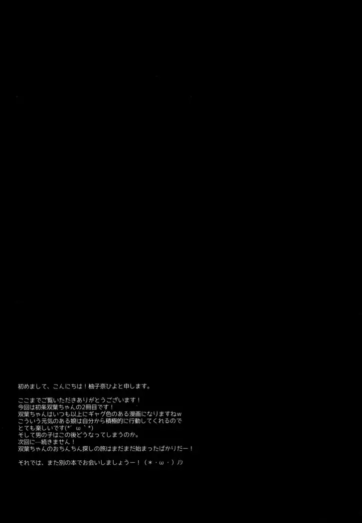 Atashi Sore ga Suki!