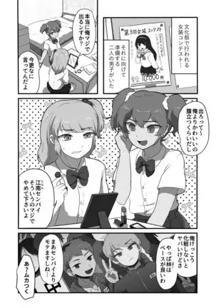 Otokonoko ecchi shiyouze!