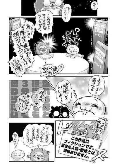 COMIC Masyo 2023-01 [Digital]