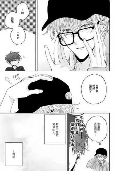 [Yoshio Akira] Shirayukihime ni Kuchizuke | 亲吻白雪姬 Ch. 1-8 [Chinese] [拾荒者汉化组] [Digital]