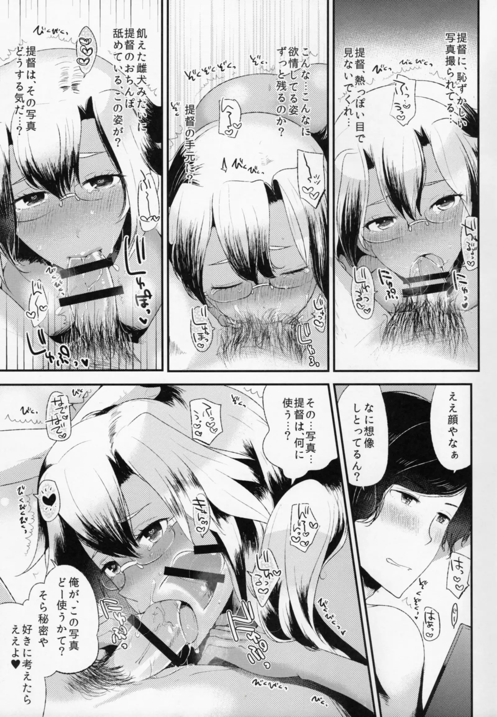 Teitoku yo Watashi wa Sono Seiheki o Hitei Shinai