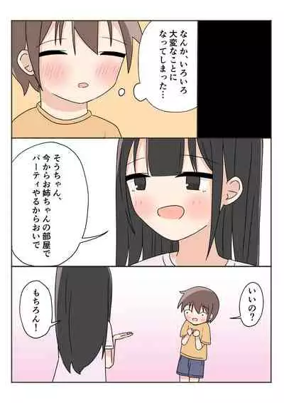 [Kamakura Gohan] Boku no Onee-chan no Otomodachi to Otomari Ecchi
