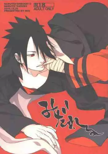 (Zennin Shuuketsu 3) [Munk. (Min)] Shibaru (Naruto)