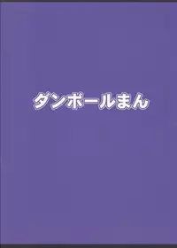 (C92) [Danball Man (Nikuman Umeew)] Different World Girl 2