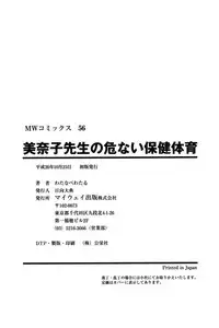 [Watanabe Wataru] Minako Sensei no Abunai Hokentaiiku [Digital]