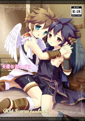 [Pinky☆Crown (Nanahoshi Suama)] Tenshi no Oshigoto (Kid Icarus)