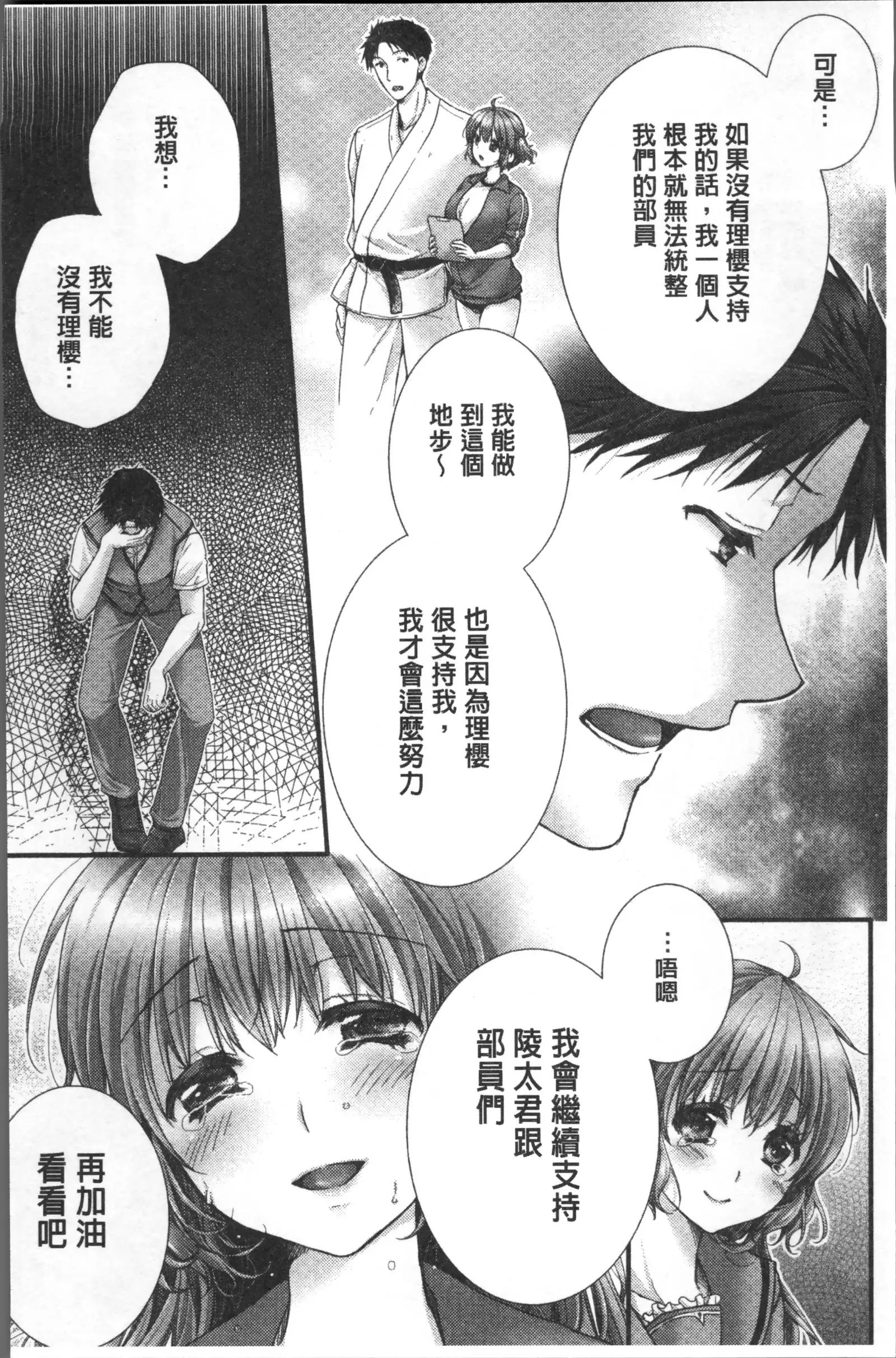 Newaza o Shitetara... Haicchatta!