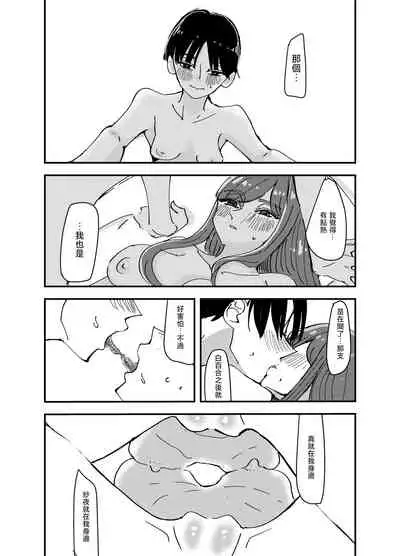 Shirayuri ga Saku、Watashi wa anoko ni Kiss o Suru | 白百合会盛開 而我會吻她