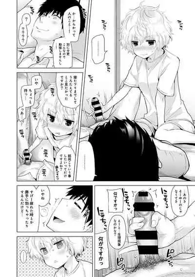 Noraneko Shoujo to no Kurashikata Ch. 1-30