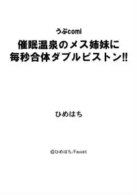 [Himehachi] Saimin Onsen no Mesushimai ni Maibyou Gattai Double Piston!!