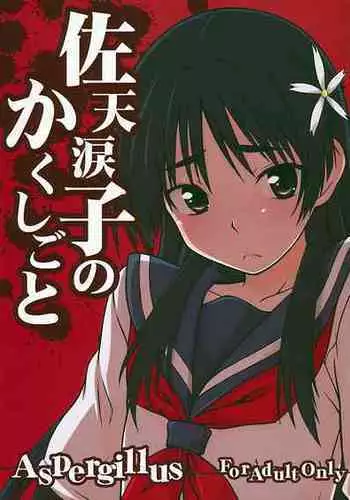 (C91) [Aspergillus (Okara)] ELECTRICAL DAMAGE (Toaru Kagaku no Railgun)