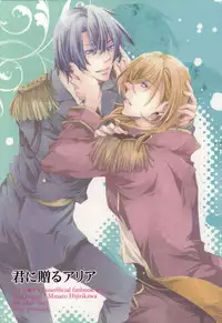 [idiot (Takahashi Asami)] Kimi ni Okuru Aria (Uta no Prince-sama)