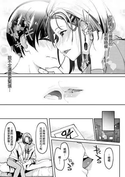 [Kosuke Haruhito] Girls Fetish Collection | 求愛少女性癖全紀錄 [Chinese] [Digital]